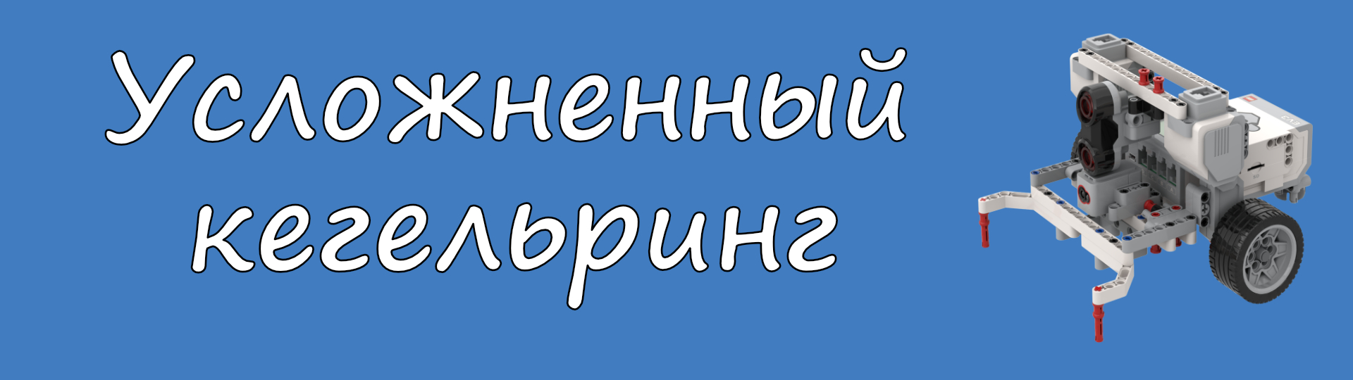 Соревнования по робототехнике пенза